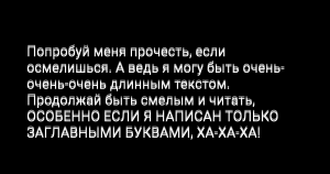 Иммитация эффекта ореола у ярко-белого текста на чёрном фоне. Каждая строчка текста подсвечена, из-за чего текст визуально двоится и расплывается.